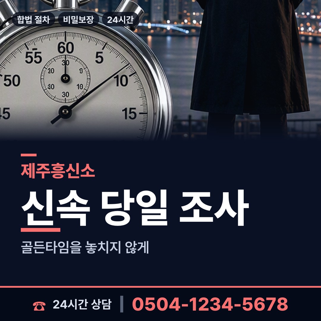 제주 아라동 기업평판조사 상담 안내