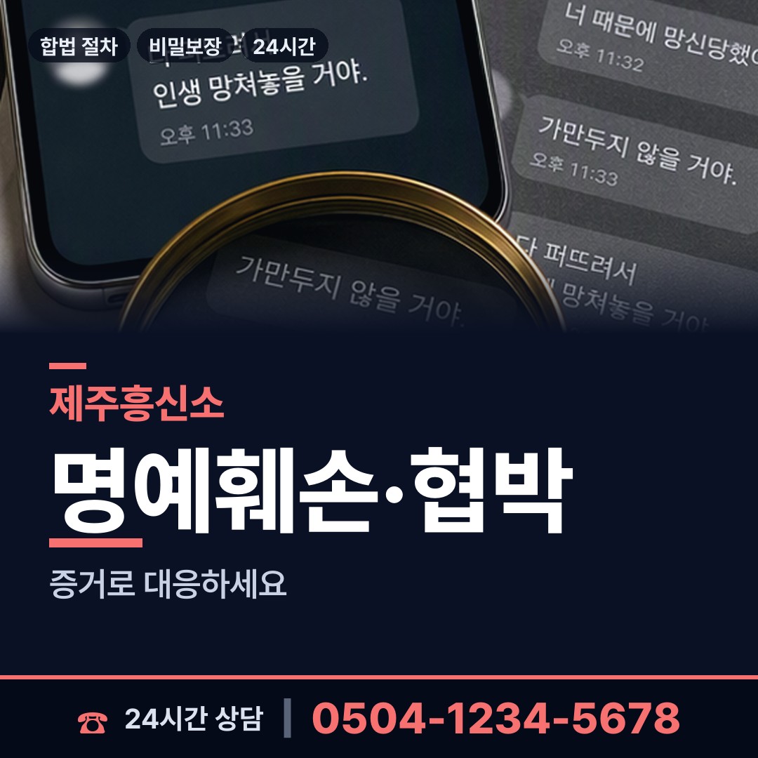 제주 아라동 탐정 상담 안내