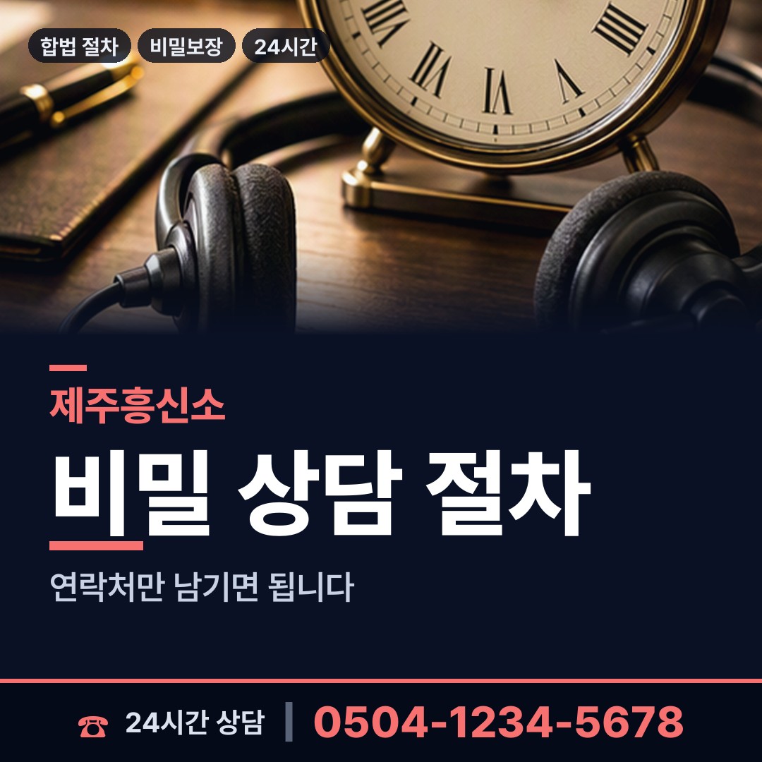 제주 아라동 내부조사 상담 안내