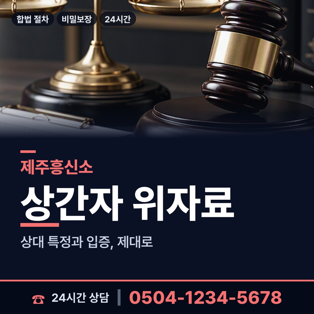 제주 아라동 당일조사 상담 안내